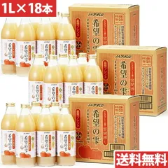 青森の味！りんごジュース希望の雫 品種ブレンド 瓶1000ml×18本のサムネイル