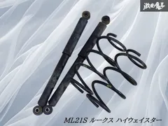 Basic RSリア サスペンションキット(一式)パレットmk21 スズキ】【パレット】MK21S ULTRA MAX車高調（リアのみ） LEON
