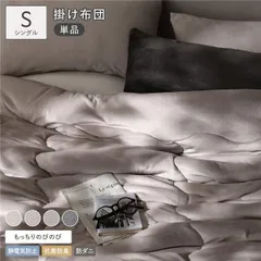 のびのび 暖かベロア もっちり 掛け布団 単品 シングル ライトグレー カバー不要 掛布団