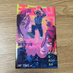 チェンソーマン レゼ編 パンフレット タツキ ガイドBOOK 11 駐車 特典