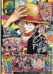 最強ジャンプ 2026年5月号 ワンピース学園付録付き - メルカリ