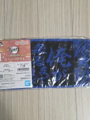 未開封 BANDAI 鬼滅の刃 F賞 ハーフタオル 義勇
