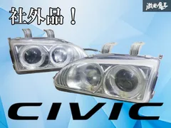2026年最新】eg6 ヘッドライトの人気アイテム - メルカリ