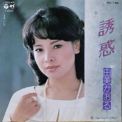 平山三紀 愛の戯れ 和製フィリーソウル - メルカリ