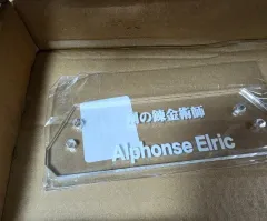 鋼の錬金術師 アルフォンス・エルリック フィギュア 台座