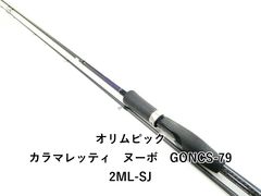 美品❗️オリムピック カラマレッティーロッソ GCRRS-862ML - メルカリ