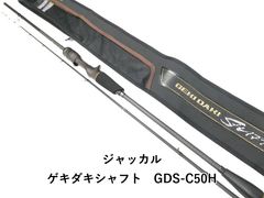 ジャッカル ゲキダキシャフト GDS-C50H - メルカリ
