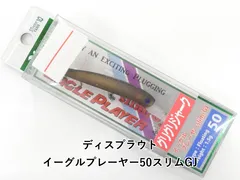 ディスプラウト イーグルプレーヤー50スリムGJ (01-9102190040)のサムネイル