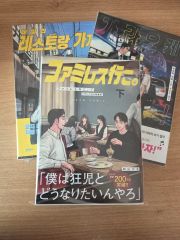ファミレス行こ。 下 特装版 特典 クリアファイル メロンブックス