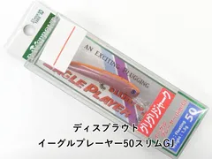 ディスプラウト イーグルプレーヤー50スリムGJ (01-9102190041)のサムネイル