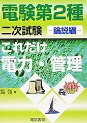 2026年最新】電験二種 これだけの人気アイテム - メルカリ