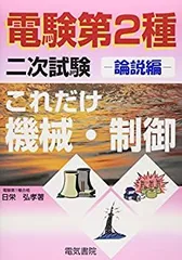 2026年最新】電験二種 これだけの人気アイテム - メルカリ