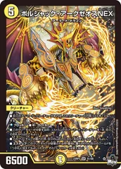 デュエルマスターズ SR ボルシャック・アークゼオスNEX ＝No.316