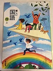 光村図書 学習指導書別冊(朱書) 国語 6年創造 - メルカリ