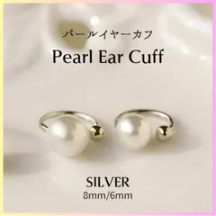 イヤーカフ パール シルバー 大粒 小粒 2個セット 上品 フェミニン 韓国
