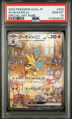 psa10 フーディンex SAR SV2a ポケモンカード203/165 - メルカリ