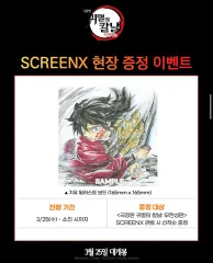 鬼滅の刃 SCREENX 義勇 イラスト 出品