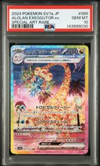 PSA10】クレイバースト収録 デカヌチャンex SV2D SAR 093/071#6024