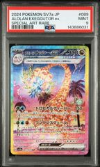 【PSA10】ポケモンカード　イーユイex SAR クレイバースト 毎日更新】《イーユイex》SARの最新買取価格・値段推移チャートまとめ
