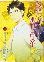 요괴 아파트의 유아한 일상(33권 세트) 제1~33권 렌탈용 [전권 세트 코믹·책 중고 Comic] 렌탈 떨어짐