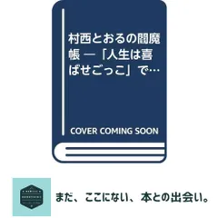 2026年最新】村西_とおる の人気アイテム - メルカリ