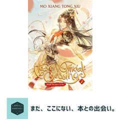 天官賜福4巻 英語版 Heaven Official's Blessing - メルカリ