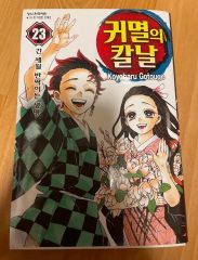 鬼滅の刃 23巻 初版 帯付き シュリンク付き未開封 - メルカリ