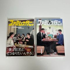 和山やま ファミレス行こ。下巻 トランプ付き特装版 アニメイト