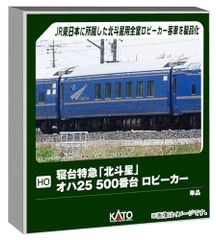 KATO HO 3-510 24系25形客車バラし2両セット - メルカリ