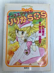 非売品○テレビ東京タカラ番宣パネル○ナースエンジェルりりかSOS