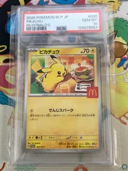 【PSA10】マクドナルドピカチュウ 020/M-P プロモ ポケカ
