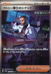 091/066/SV4M/B/SAR フトゥー博士のシナリオのサムネイル