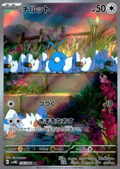 076/066/SV4M/B/AR チルットのサムネイル