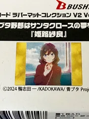 2026年最新】青ブタ プレイマットの人気アイテム - メルカリ