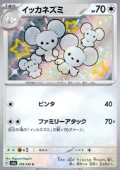 318/190/SV4A/B イッカネズミのサムネイル