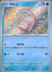 ヤドン 059/ADV-P プロモ 明治 ポケモンチョコスナック 2004年 - メルカリ