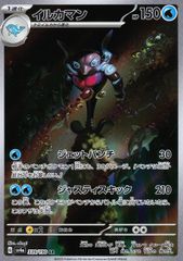 イルカマン AR ジェットパンチ sv4a 339/190 - メルカリ