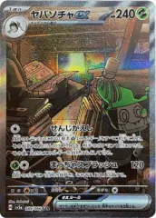 089/066/SV5A/B/SAR ヤバソチャex