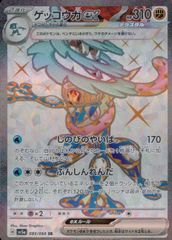PSA8] ゲッコウガex SR 083 GRENINJA ex - メルカリ