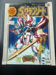 2026年最新】魔動王グランゾートの人気アイテム - メルカリ