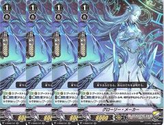 ヴァンガード グローリー・メーカー 4枚セット BT04/055 - メルカリ