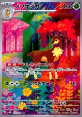 074/071/SV5M/B/AR メブキジカのサムネイル