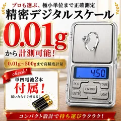 デジタル スケール デジタルスケール キッチン スケール キッチンスケール 電池 付属 測り 量り 電子天秤 精密 計量器 はかり 0.01g 500g 精密 高精度のサムネイル