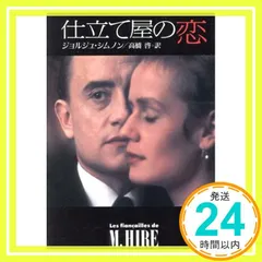 2026年最新】ジョルジュ・シムノンの人気アイテム - メルカリ