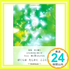 ぼくらのあかし [Jun 02， 2014] 真奈美_02｜在庫あり