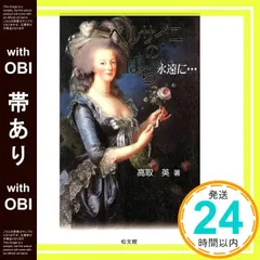 2026年最新】永遠のベルサイユのばらの人気アイテム - メルカリ