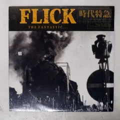 2026年最新】flick 時代特急の人気アイテム - メルカリ