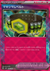 ポケモンカード マキシマムベルト ACE SPEC - メルカリ