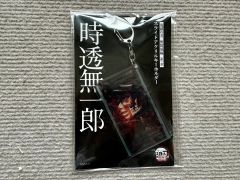 桃源暗鬼 血触解放 アクリルキーホルダー 等々力颯 血刀風月 未開封