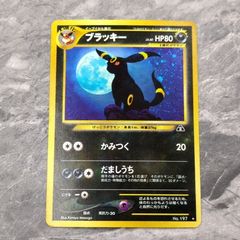 美品】ブラッキー ☆ 拡張パック第2弾 遺跡をこえて… 星ホロ 旧裏